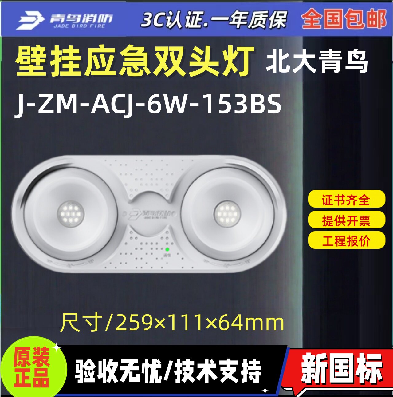 北大青鸟双头灯壁挂应急照明灯