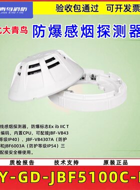 北大青鸟点型光电感烟火灾探测器