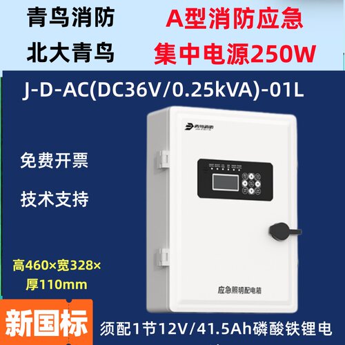 北大青鸟青鸟消防36V消防A型