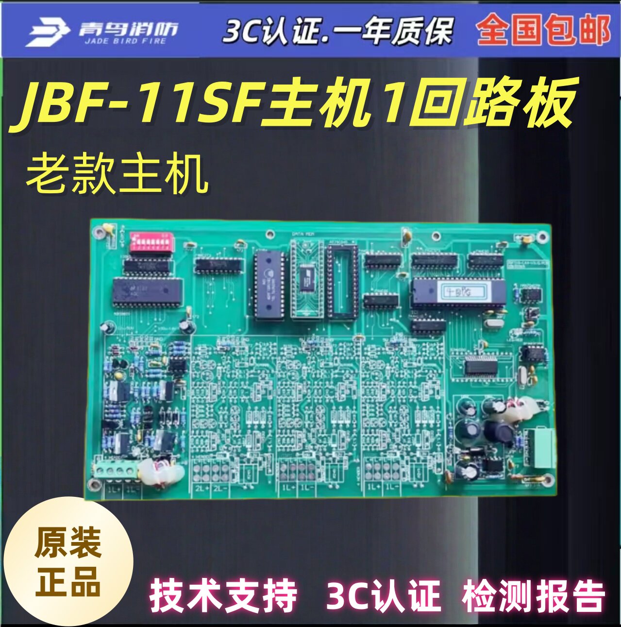 JBF11S-LA8北大青鸟11S主机