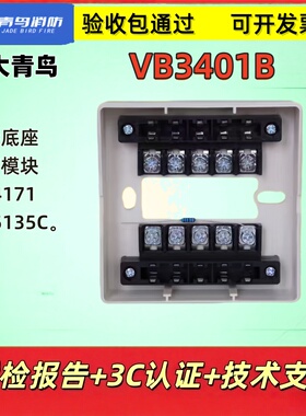 北大青鸟 隔离模块底座 VB3401B 原装配接JBF4171/JBF5135C 正品