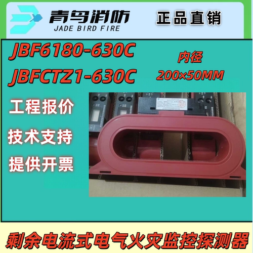 JBF6180-630C北大青鸟剩余电流式电气火灾监控探测器JBF-CTZ2-630