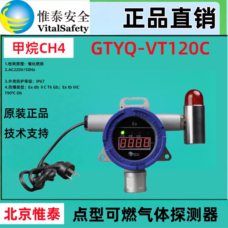 维泰点型可燃气体探测器电信4G