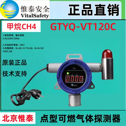 维泰点型可燃气体探测器电信4G