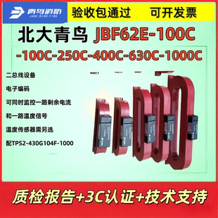 北大青鸟消防电气火灾监控探测器JBF62E250C-400C电器探测器现货
