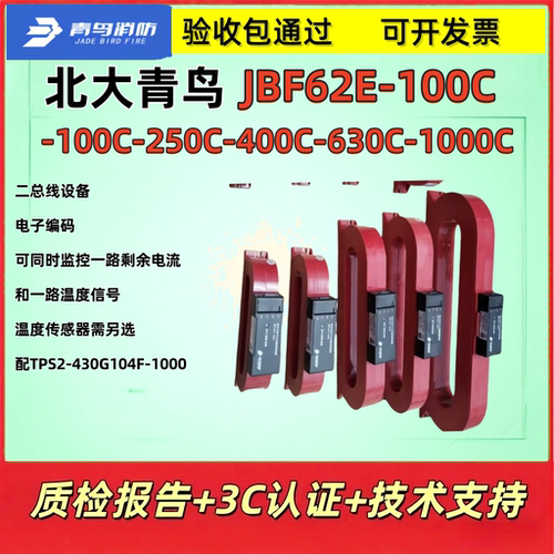 北大青鸟电气火灾监控探测器正品