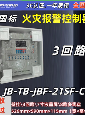 北大青鸟/消防联动主机