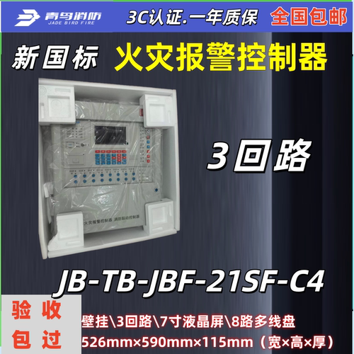 北大青鸟/消防联动主机