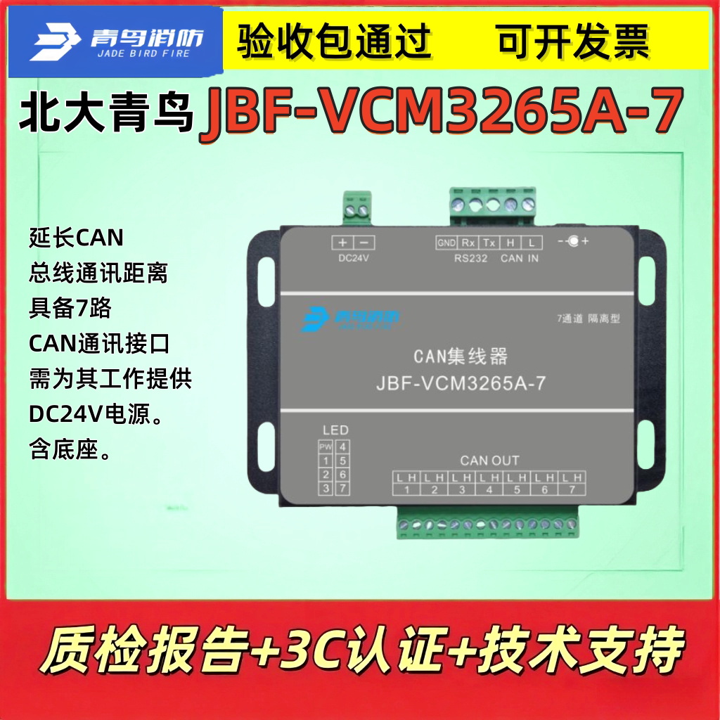 北大青鸟JBF-VCM3265ACA-7