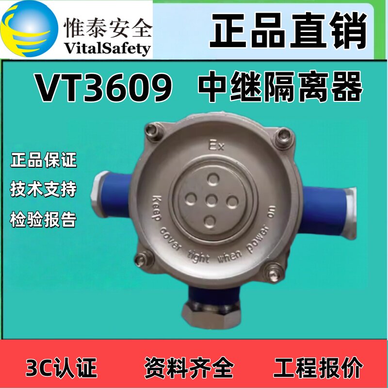 北京维泰VT3609中继隔离器用于总线探测器总线控制器的通讯正品