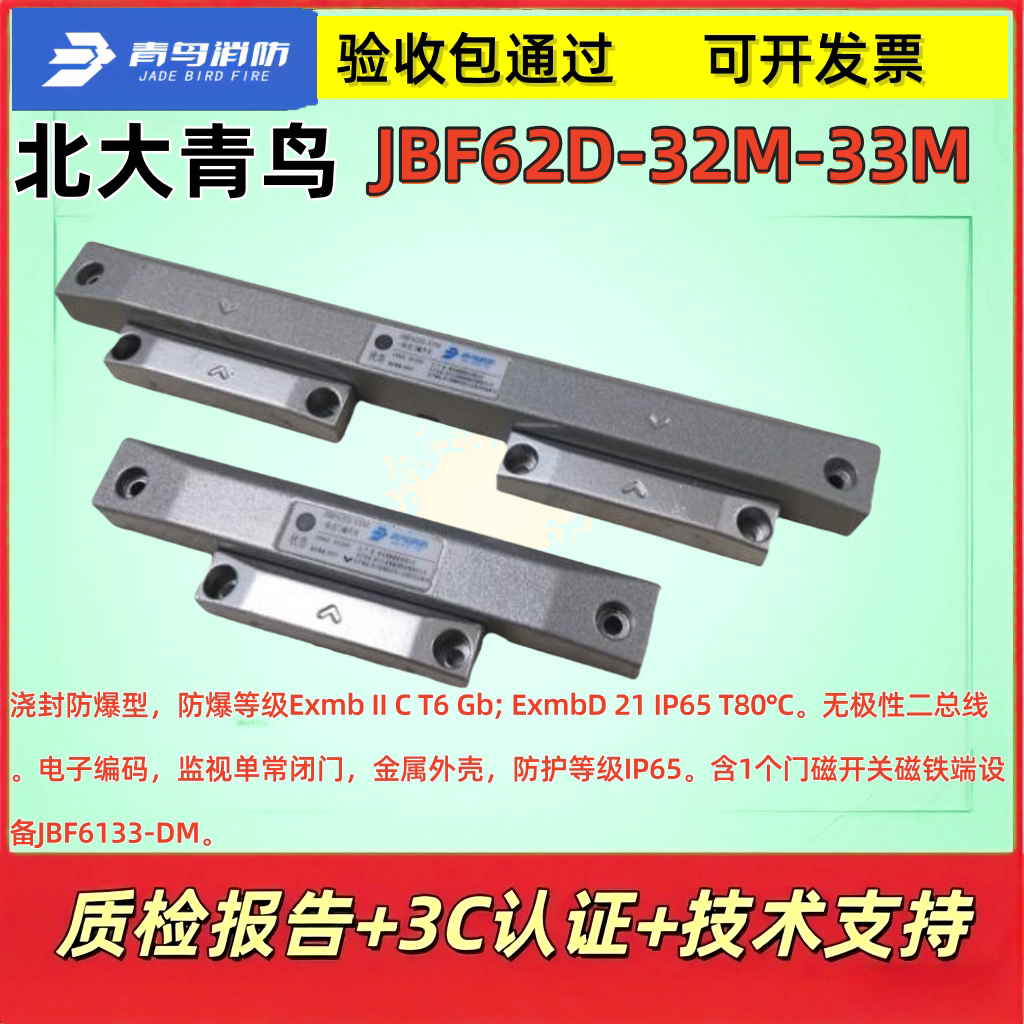 青鸟JBF62D-32M单门一体式门磁