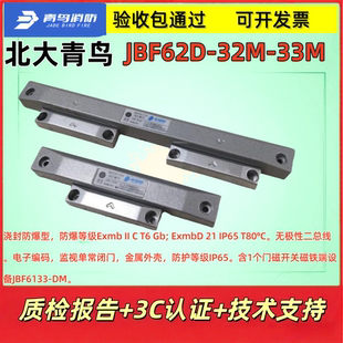 北大青鸟防火门门磁开关62D32M单门双门一体式门磁开关单门正品