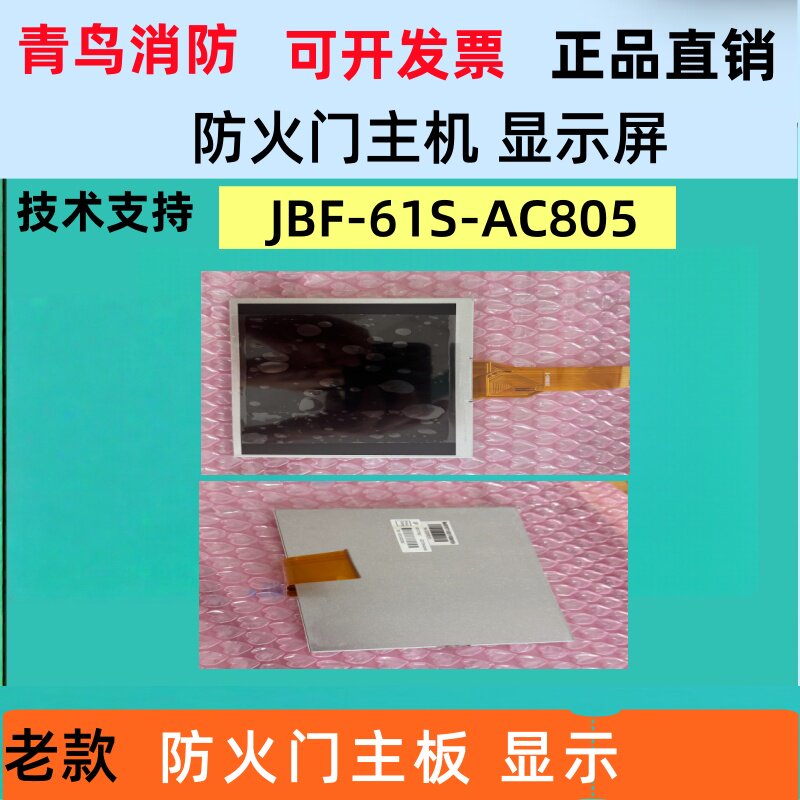 北大青鸟防火门监控主机主板显示屏电源监控显示屏幕面板电气火灾