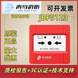 含底座 JBF5123 消火栓按钮 结构 电子编码 分体式 北大青鸟