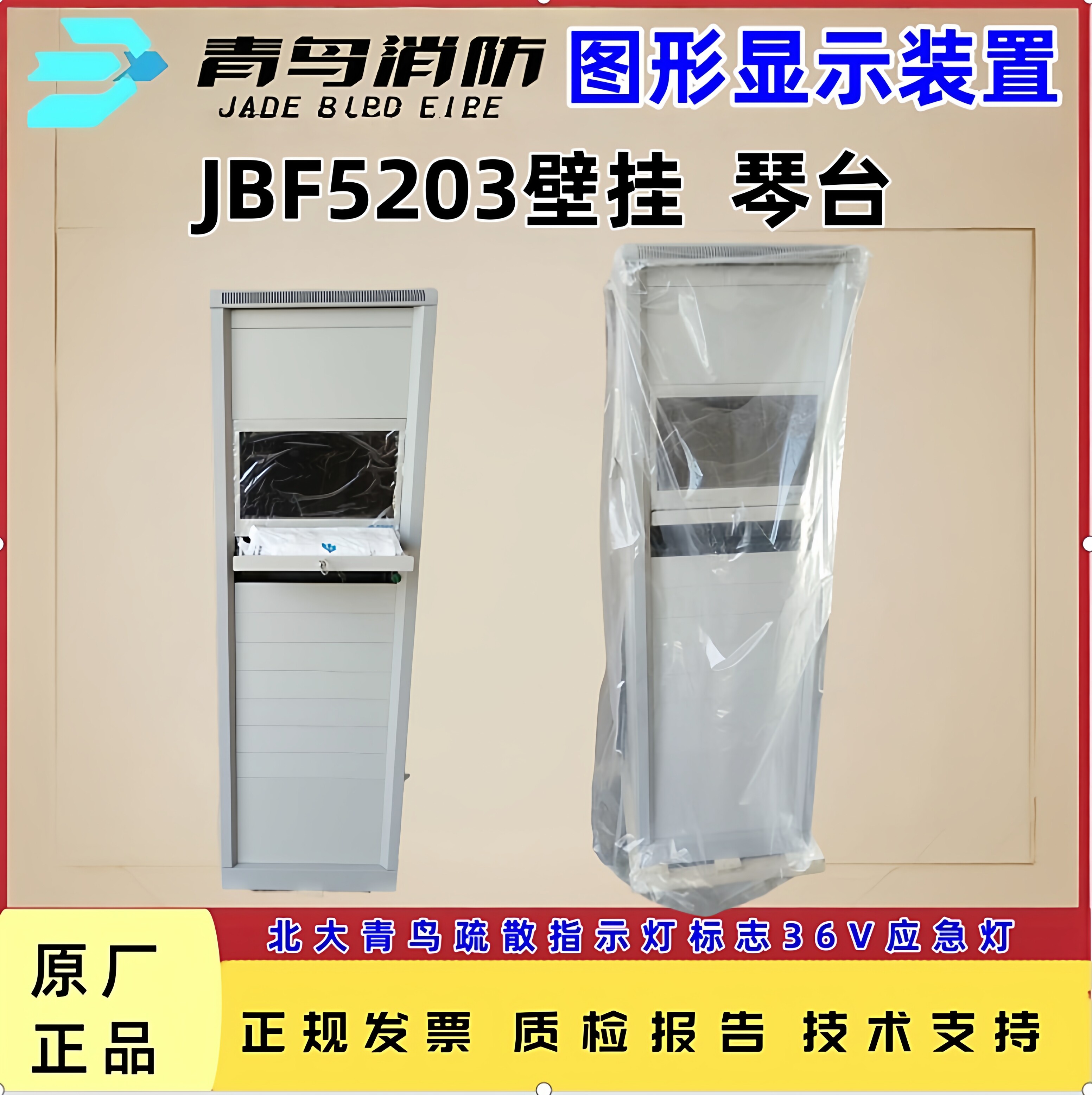 北大青鸟图形显示装置JBF5203(琴台)JBF5203(单独)图形显示装置