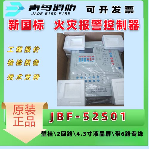 北大青鸟JBF52S01联动型火灾报警