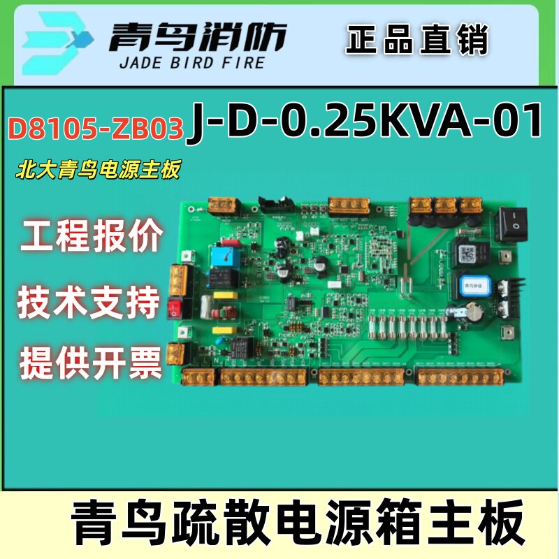 青鸟主板D8105-ZB03主板全新