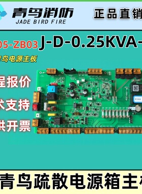 青鸟主板D8105-ZB03主板 全新北大青鸟J-D-0.25KVA-01电源箱主板