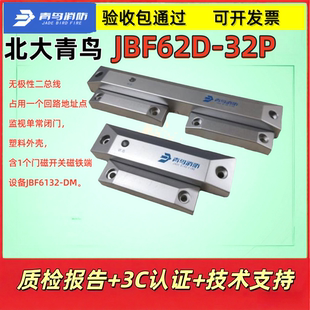32P JBF62D 单门 双门 32M 北大青 磁开关JBF62D 鸟门磁开关