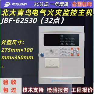 青鸟电气火灾监控主机JBF-62S30组合式电气火灾监视探测器JBF62E