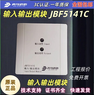 北大青鸟JBF5141C 青鸟消防输入输出模块C系列 正品北大青鸟全新