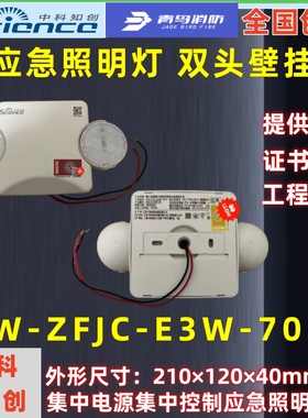 中科知创 青鸟消防 E3W-7102双头灯 集中控制 消防应急照明灯壁挂