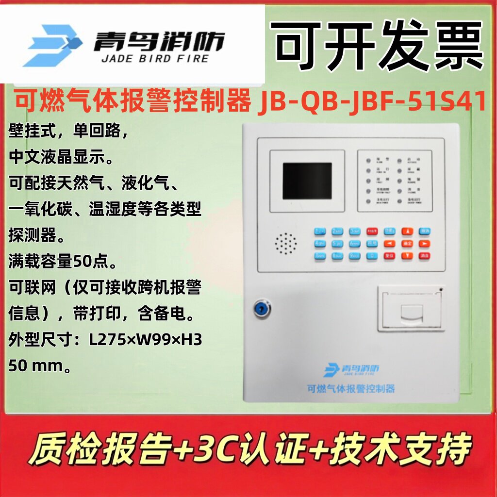 北大青鸟JBF-51S41可燃气体报警