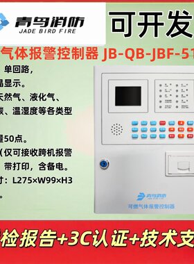 北大青鸟JBF-51S41可燃气体报警
