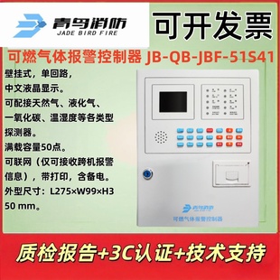 可燃气体探测器 替代51S40 北大青鸟JBF 51S41可燃气体报警控制器