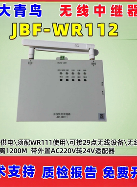 北大青鸟 无线中继器 JBF-WR112无线中继器JBF-WR112无线网设备