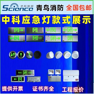青鸟消防 中科知创 应急疏散指示牌 集中控制 地埋灯集中电源36v