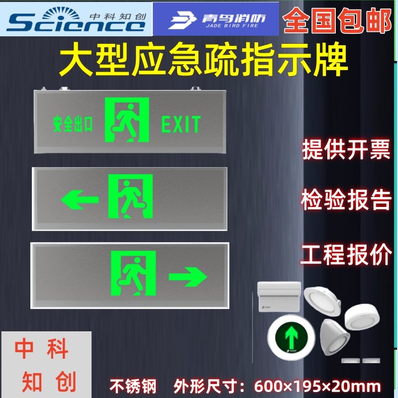 中科知创消防大型标志灯安全出口指示牌应急照明疏散指示灯大尺寸