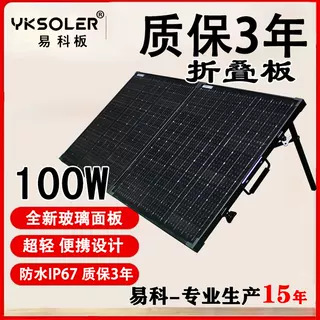 易科16线玻璃100w太阳能折叠充电板户外电源18v带支架便携房车