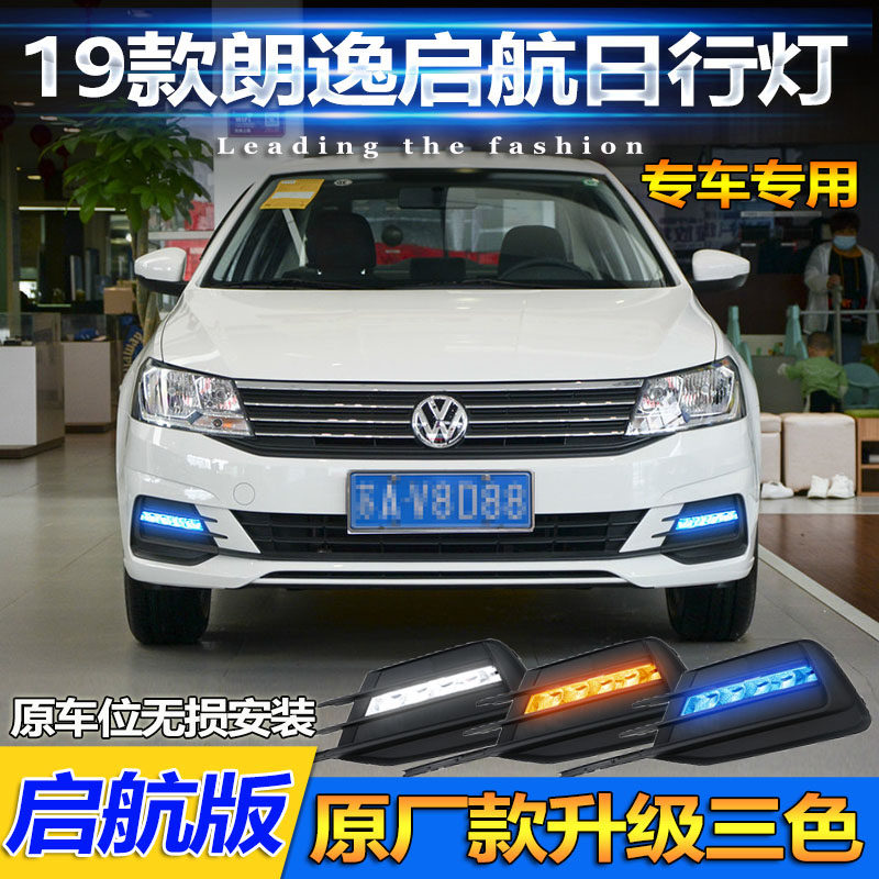 适用于19款大众朗逸启航版日行灯专用改装LED前雾灯流光转向杠灯