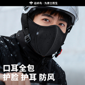 战术鸟寒卫 防寒骑行面罩骑车防风耳罩口罩一体男冬季 保暖护耳套