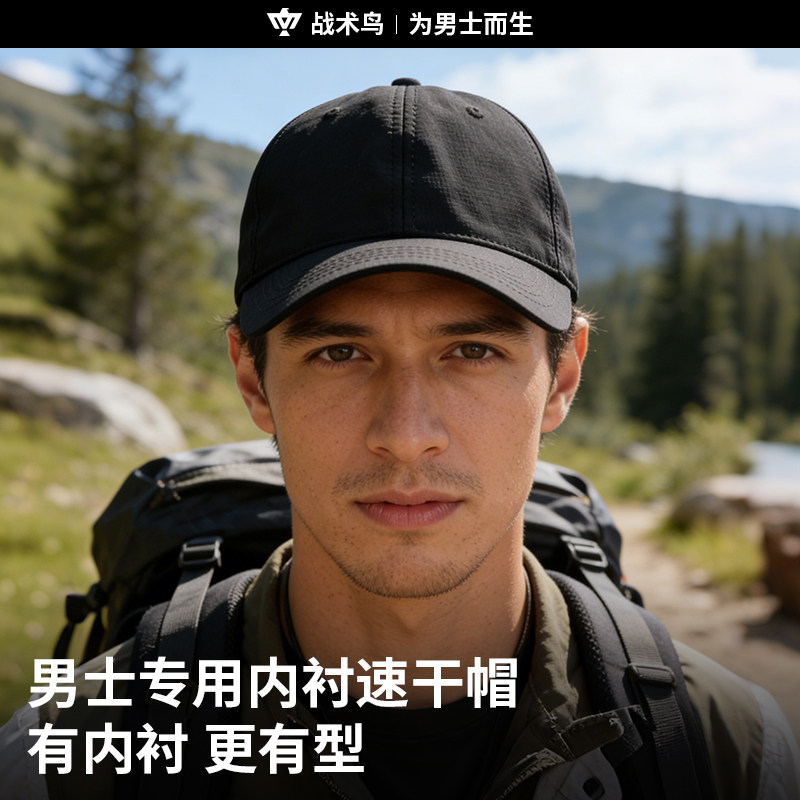 战术鸟(男士专用)户外速干鸭舌帽图片