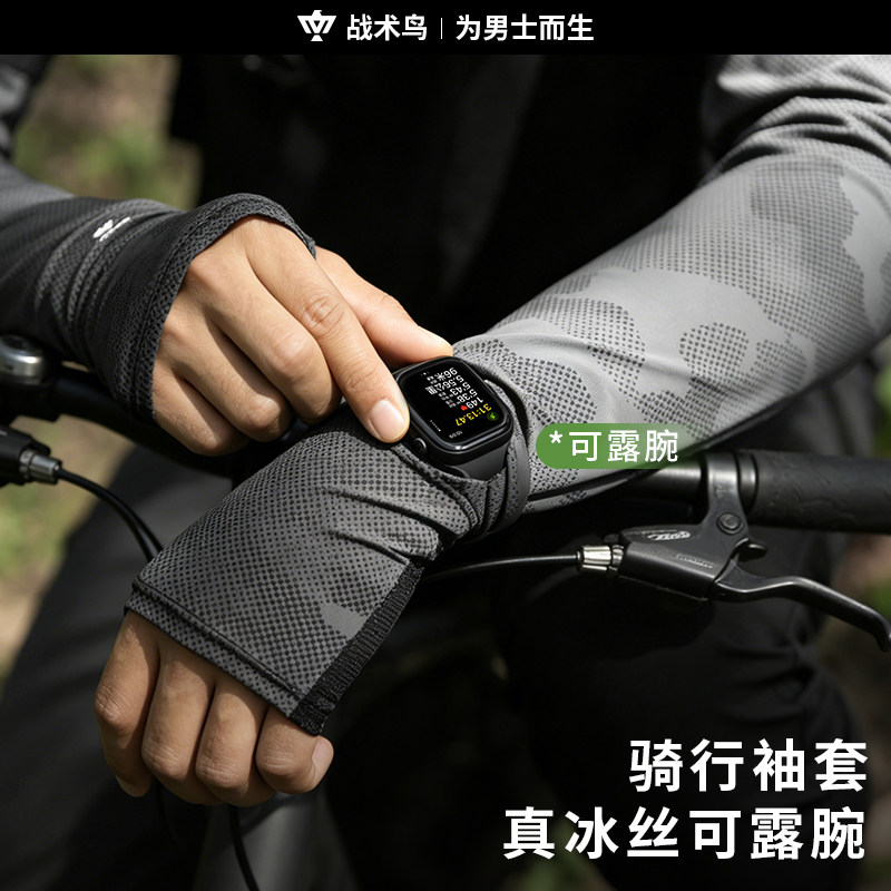 战术鸟寒卫丨骑行防晒袖套男公路车摩托车宽松冰丝冰袖可看手表孔