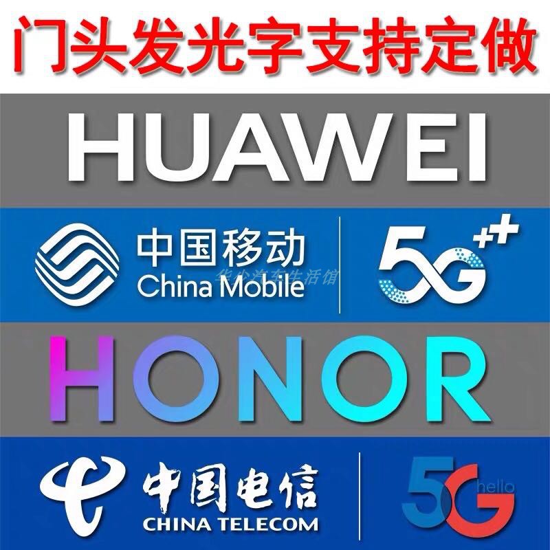 中国移动5g发光字招牌门头手机连锁专卖店背景墙oppo