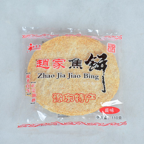 河南商丘豫东特产赵家焦饼110g袋吊炉芝麻薄脆饼休闲零食