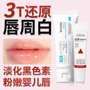 改善唇周黑嘴唇发黑暗沉去除嘴角黑色素淡化唇色唇纹唇部护理唇膜