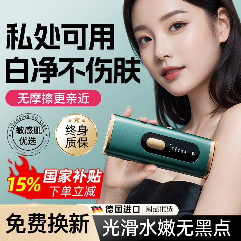 蓝宝石冰点脱毛仪器家用激光男女士私专用密处非永久唇毛阴学生党