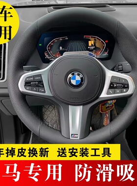 专用宝马5系3系7系x3x5x1x2x6 迷你M3M4真皮手缝方向盘套把套专用