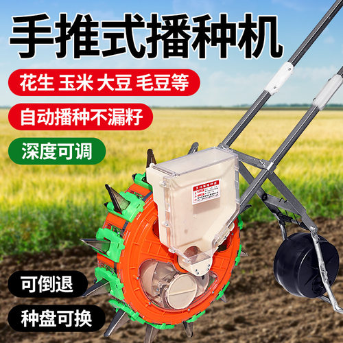 手推式农用玉米播种多功能大豆花生神器棉花豌豆播种机豆角旱稻