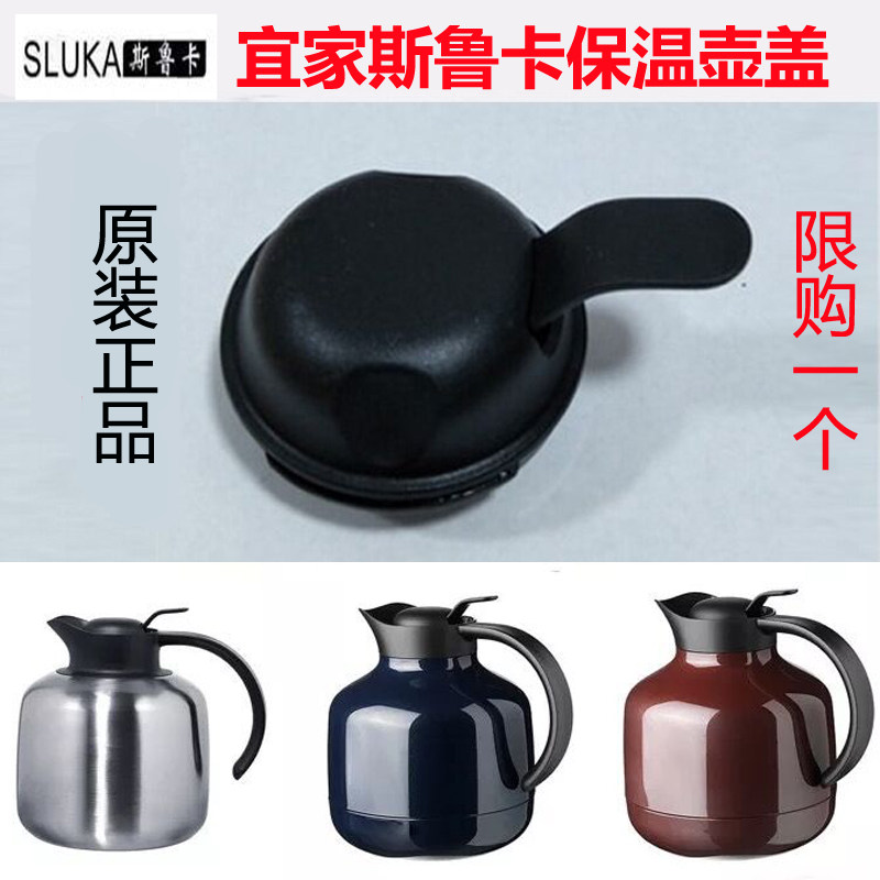 宜家保温壶配件宜家壶盖斯鲁卡壶盖不锈钢壶盖1.8L保温瓶盖子