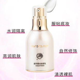 极光星球皎月柔光妆前乳30ml