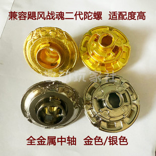 飓风战魂二代陀螺零件配件碧凌圣枪烈风光翼圣盾通用全金属中轴