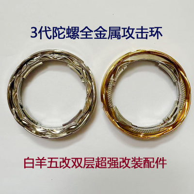 兼容飓风3代第三方金属攻击环