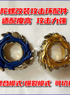 烈风光翼S合金攻击环二代通用