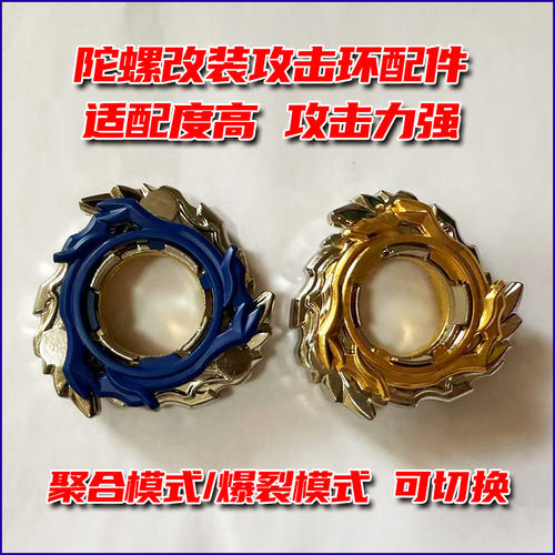 烈风光翼S合金攻击环二代通用