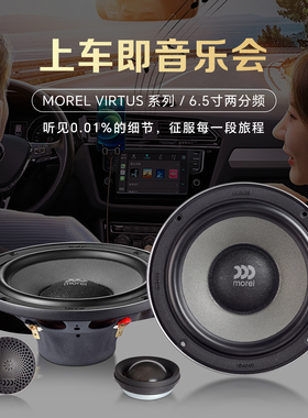 摩雷汽车音响改装喇叭VIRTUS优特声系列喇叭6.5寸三分频套装喇叭
